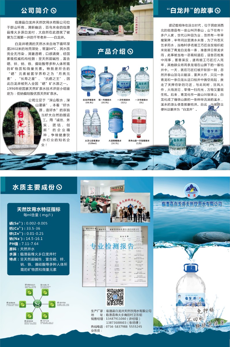 白龙井(1)